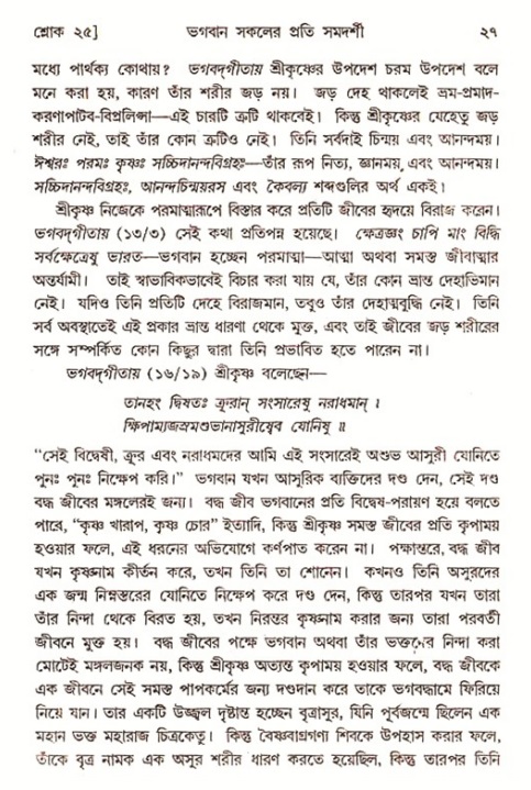  শ্রীমদ্ভাগবত, ৭ম স্কন্ধ-পৃষ্ঠা নং- ২৭ 