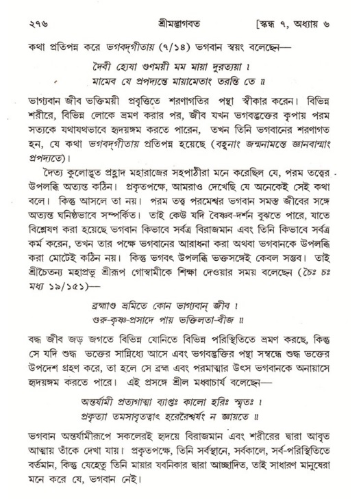 শ্রীমদ্ভাগবত, ৭ম স্কন্ধ-পৃষ্ঠা নং- ২৭৬