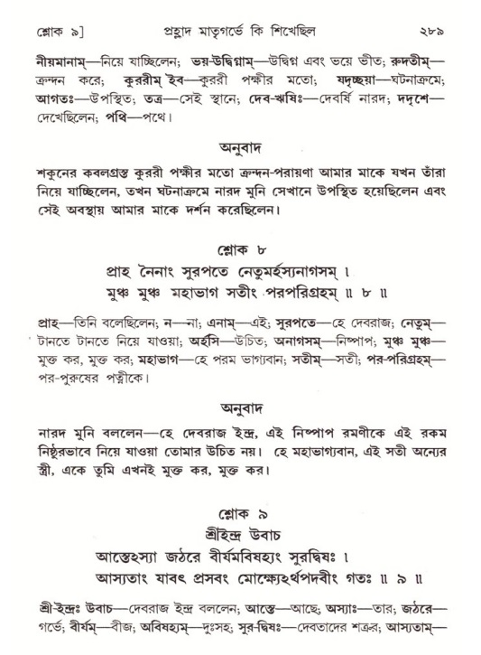 শ্রীমদ্ভাগবত, ৭ম স্কন্ধ-পৃষ্ঠা নং- ২৮৯