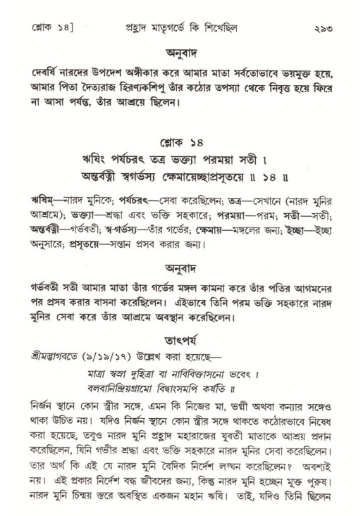 শ্রীমদ্ভাগবত, ৭ম স্কন্ধ-পৃষ্ঠা নং- ২৯৩
