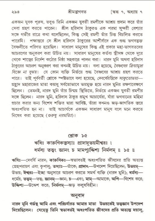 শ্রীমদ্ভাগবত, ৭ম স্কন্ধ-পৃষ্ঠা নং- ২৯৪