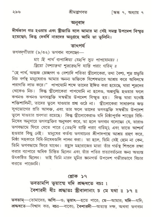 শ্রীমদ্ভাগবত, ৭ম স্কন্ধ-পৃষ্ঠা নং- ২৯৬