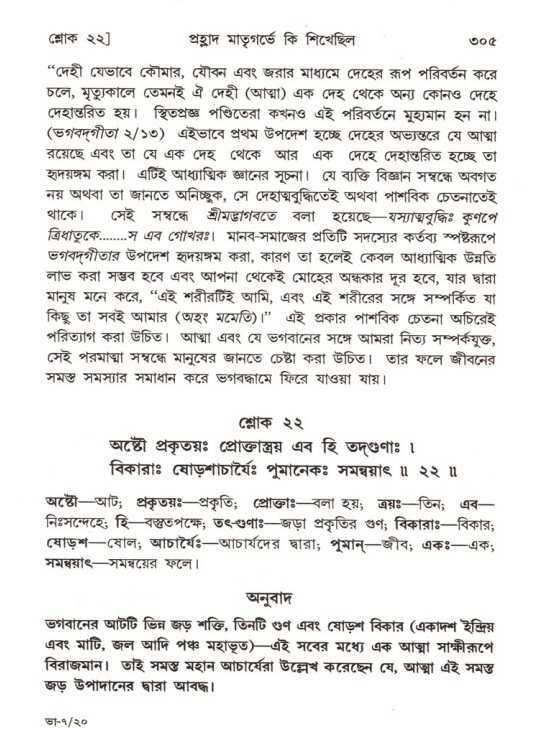 শ্রীমদ্ভাগবত, ৭ম স্কন্ধ-পৃষ্ঠা নং- ৩০৫
