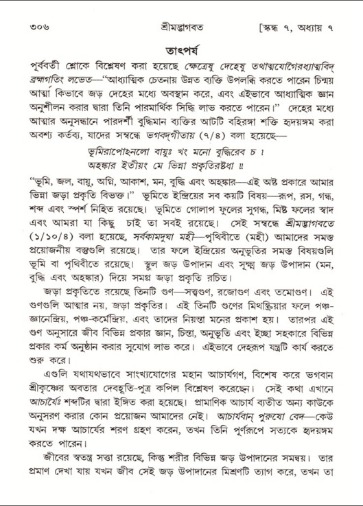 শ্রীমদ্ভাগবত, ৭ম স্কন্ধ-পৃষ্ঠা নং- ৩০৬