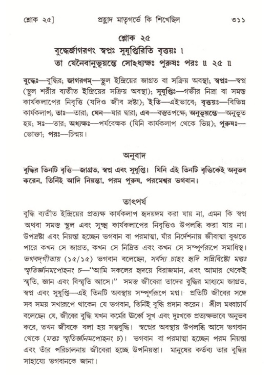 শ্রীমদ্ভাগবত, ৭ম স্কন্ধ-পৃষ্ঠা নং- ৩১১