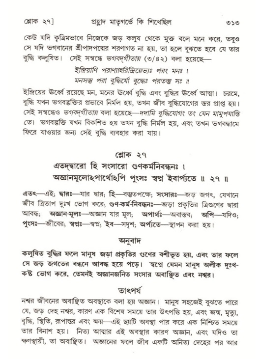 শ্রীমদ্ভাগবত, ৭ম স্কন্ধ-পৃষ্ঠা নং- ৩১৩