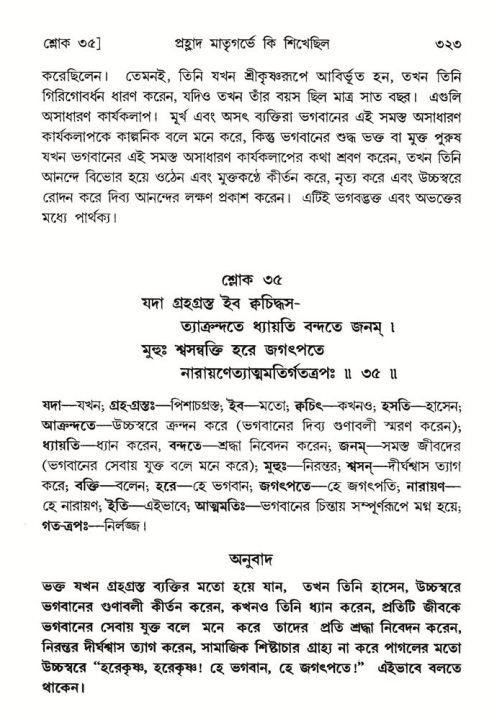 শ্রীমদ্ভাগবত, ৭ম স্কন্ধ-পৃষ্ঠা নং- ৩২৩