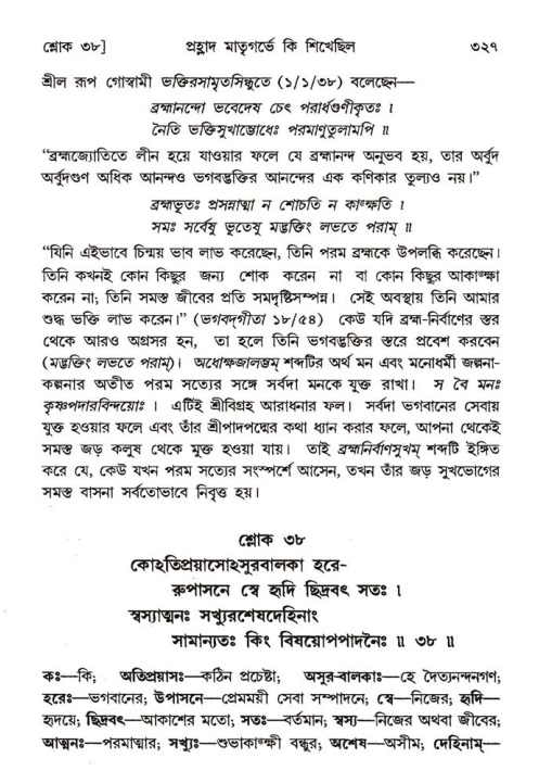 শ্রীমদ্ভাগবত, ৭ম স্কন্ধ-পৃষ্ঠা নং- ৩২৭