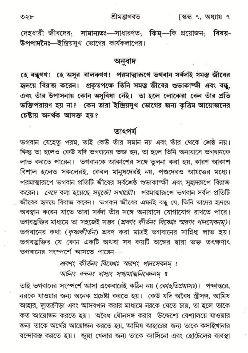 শ্রীমদ্ভাগবত, ৭ম স্কন্ধ-পৃষ্ঠা নং- ৩২৮