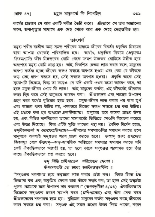 শ্রীমদ্ভাগবত, ৭ম স্কন্ধ-পৃষ্ঠা নং- ৩৩৯