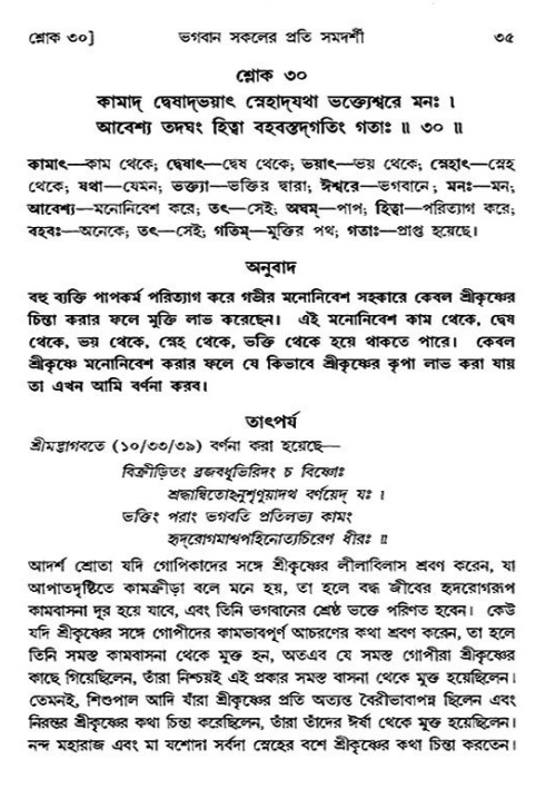  শ্রীমদ্ভাগবত, ৭ম স্কন্ধ-পৃষ্ঠা নং- ৩৫ 