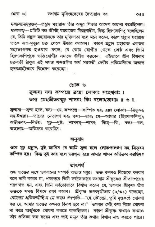 শ্রীমদ্ভাগবত, ৭ম স্কন্ধ-পৃষ্ঠা নং- ৩৫৫