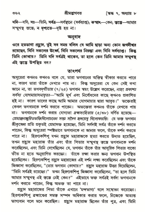 শ্রীমদ্ভাগবত, ৭ম স্কন্ধ-পৃষ্ঠা নং- ৩৬২