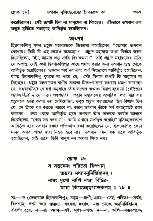 শ্রীমদ্ভাগবত, ৭ম স্কন্ধ-পৃষ্ঠা নং- ৩৬৭