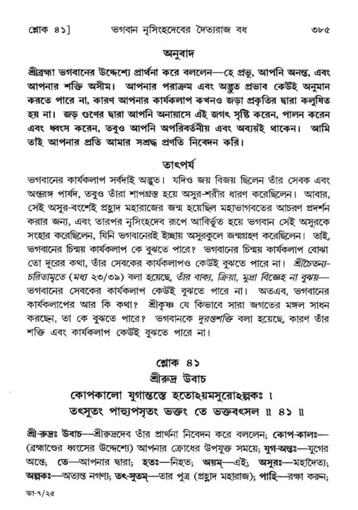 শ্রীমদ্ভাগবত, ৭ম স্কন্ধ-পৃষ্ঠা নং- ৩৮৫