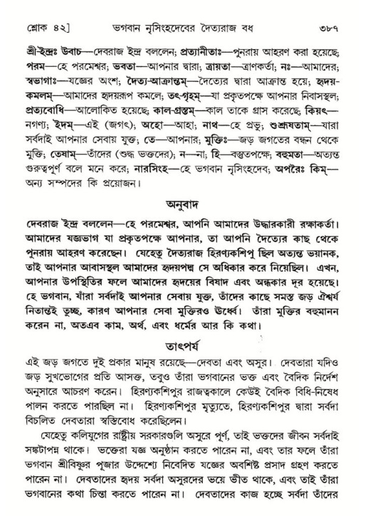 শ্রীমদ্ভাগবত, ৭ম স্কন্ধ-পৃষ্ঠা নং- ৩৮৭