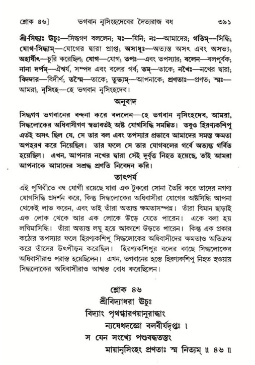 শ্রীমদ্ভাগবত, ৭ম স্কন্ধ-পৃষ্ঠা নং- ৩৯১