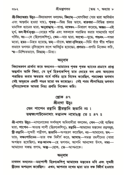 শ্রীমদ্ভাগবত, ৭ম স্কন্ধ-পৃষ্ঠা নং- ৩৯২