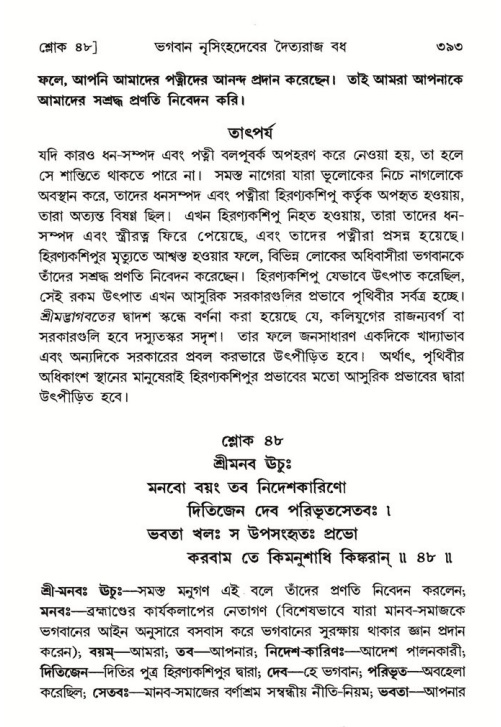 শ্রীমদ্ভাগবত, ৭ম স্কন্ধ-পৃষ্ঠা নং- ৩৯৩