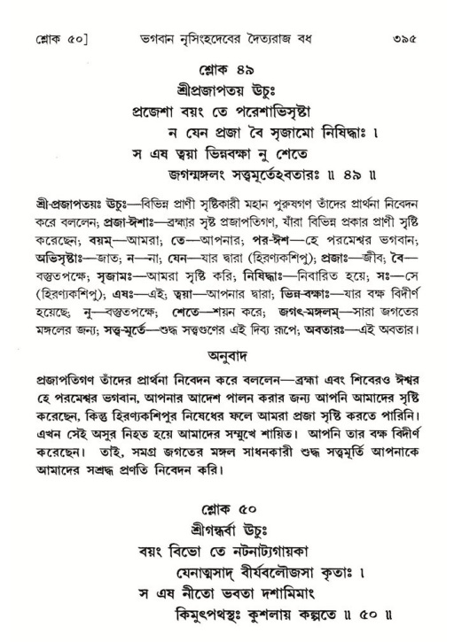 শ্রীমদ্ভাগবত, ৭ম স্কন্ধ-পৃষ্ঠা নং- ৩৯৫
