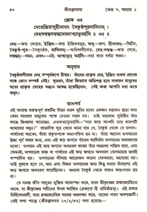  শ্রীমদ্ভাগবত, ৭ম স্কন্ধ-পৃষ্ঠা নং- ৪০ 
