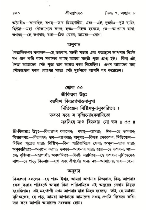 শ্রীমদ্ভাগবত, ৭ম স্কন্ধ-পৃষ্ঠা নং- ৪০০