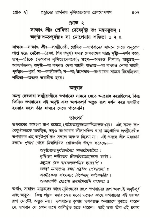 শ্রীমদ্ভাগবত, ৭ম স্কন্ধ-পৃষ্ঠা নং- ৪০৭