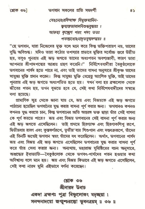  শ্রীমদ্ভাগবত, ৭ম স্কন্ধ-পৃষ্ঠা নং- ৪১ 