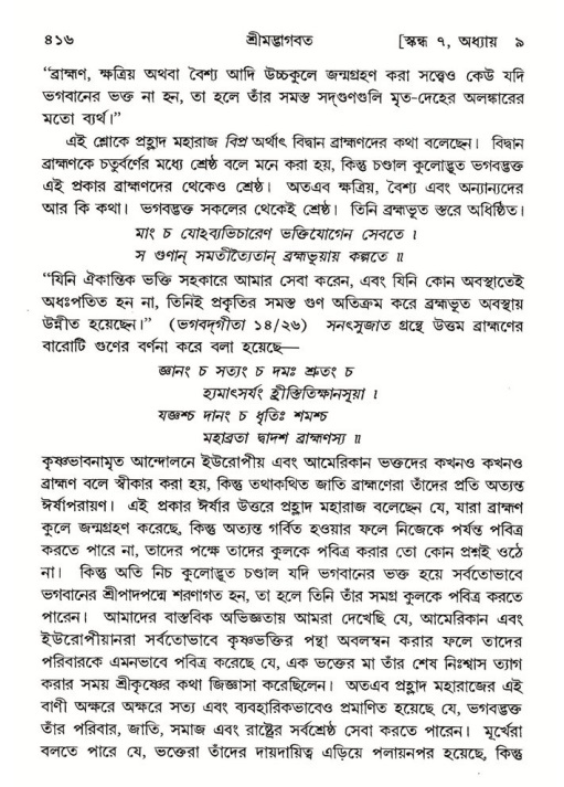 শ্রীমদ্ভাগবত, ৭ম স্কন্ধ-পৃষ্ঠা নং- ৪১৬