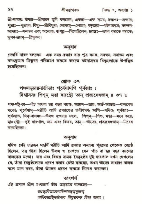  শ্রীমদ্ভাগবত, ৭ম স্কন্ধ-পৃষ্ঠা নং- ৪২ 