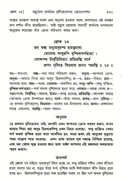 শ্রীমদ্ভাগবত, ৭ম স্কন্ধ-পৃষ্ঠা নং- ৪২১
