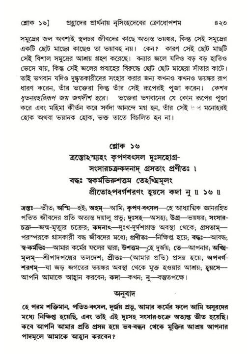 শ্রীমদ্ভাগবত, ৭ম স্কন্ধ-পৃষ্ঠা নং- ৪২৩