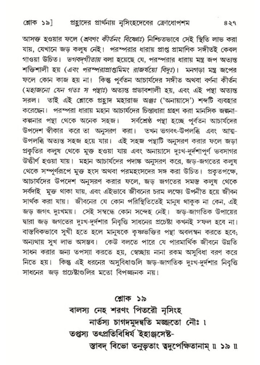 শ্রীমদ্ভাগবত, ৭ম স্কন্ধ-পৃষ্ঠা নং- ৪২৭