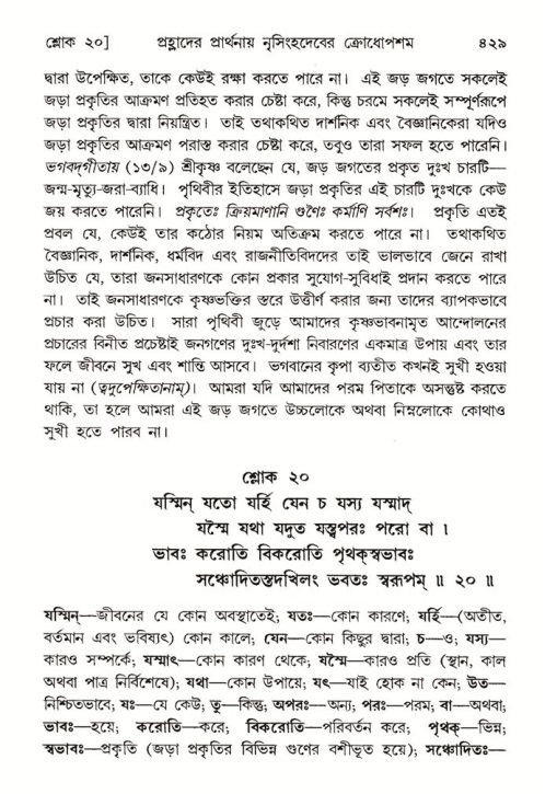 শ্রীমদ্ভাগবত, ৭ম স্কন্ধ-পৃষ্ঠা নং- ৪২৯