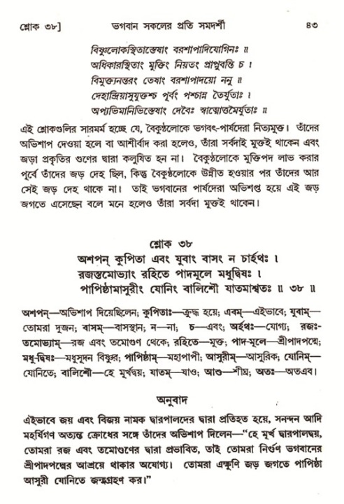  শ্রীমদ্ভাগবত, ৭ম স্কন্ধ-পৃষ্ঠা নং- ৪৩ 