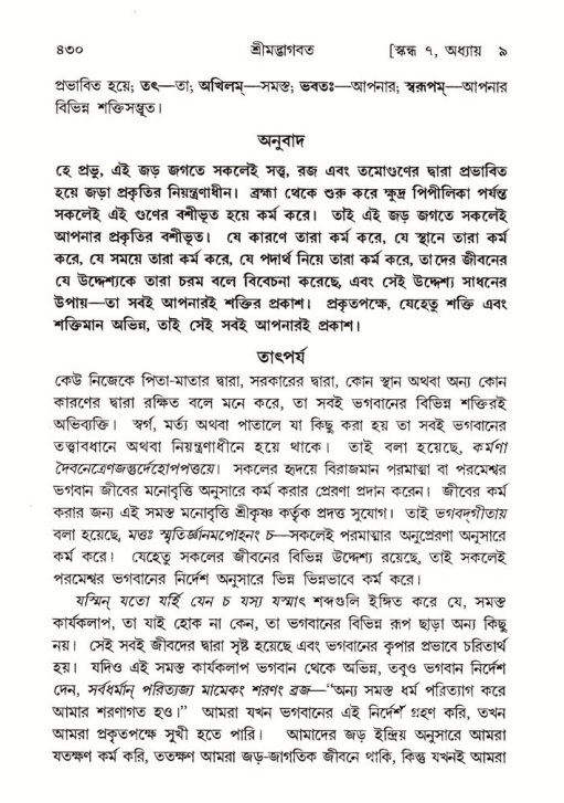 শ্রীমদ্ভাগবত, ৭ম স্কন্ধ-পৃষ্ঠা নং- ৪৩০