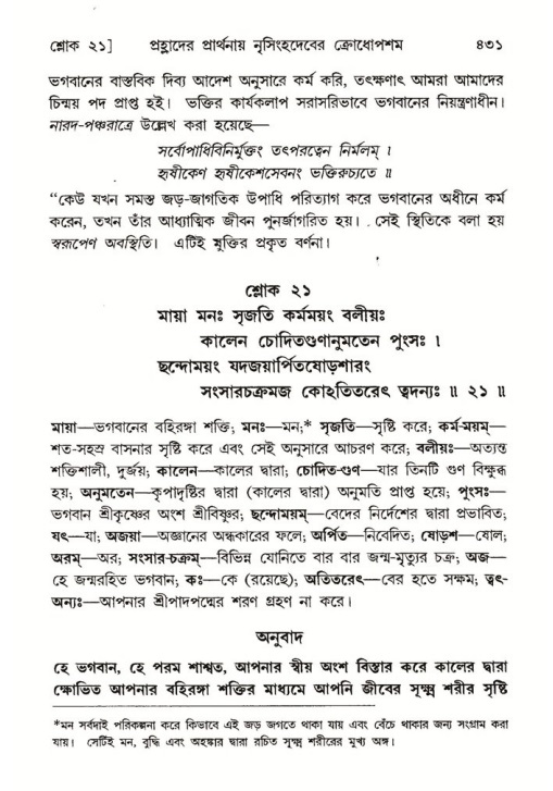 শ্রীমদ্ভাগবত, ৭ম স্কন্ধ-পৃষ্ঠা নং- ৪৩১