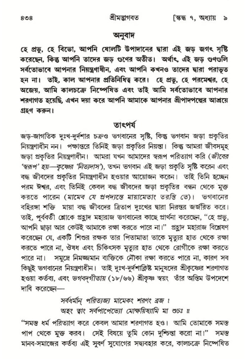 শ্রীমদ্ভাগবত, ৭ম স্কন্ধ-পৃষ্ঠা নং- ৪৩৪