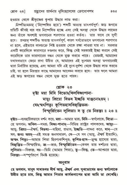 শ্রীমদ্ভাগবত, ৭ম স্কন্ধ-পৃষ্ঠা নং- ৪৩৫