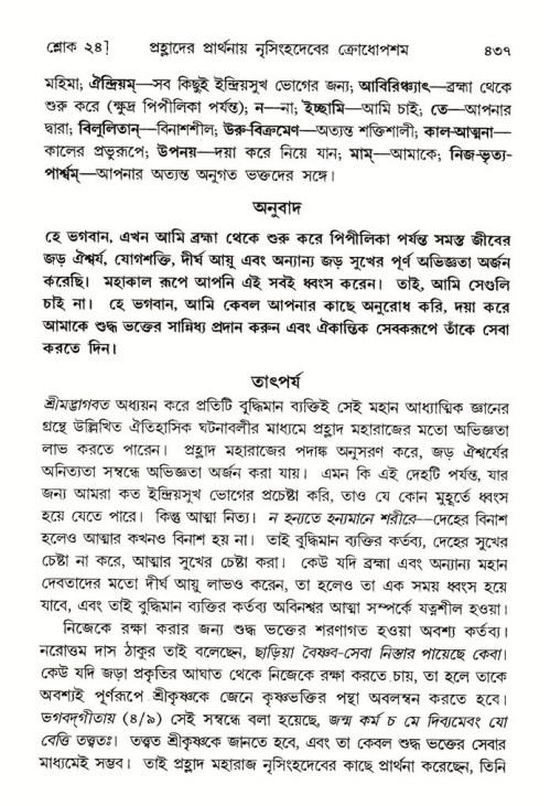 শ্রীমদ্ভাগবত, ৭ম স্কন্ধ-পৃষ্ঠা নং- ৪৩৭