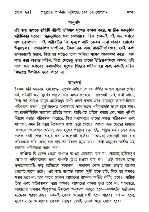 শ্রীমদ্ভাগবত, ৭ম স্কন্ধ-পৃষ্ঠা নং- ৪৩৯