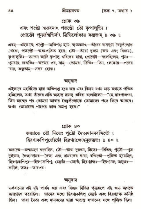  শ্রীমদ্ভাগবত, ৭ম স্কন্ধ-পৃষ্ঠা নং- ৪৪ 
