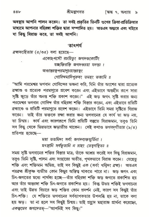 শ্রীমদ্ভাগবত, ৭ম স্কন্ধ-পৃষ্ঠা নং- ৪৪৮