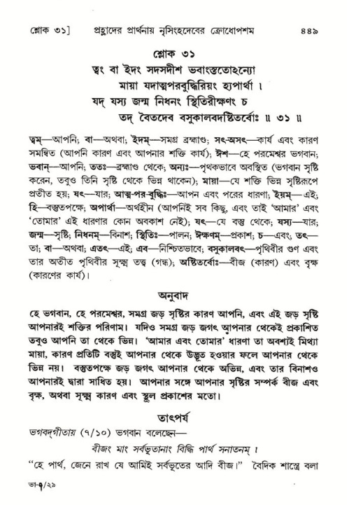 শ্রীমদ্ভাগবত, ৭ম স্কন্ধ-পৃষ্ঠা নং- ৪৪৯