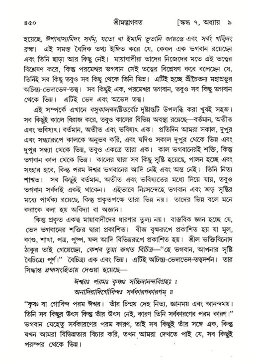 শ্রীমদ্ভাগবত, ৭ম স্কন্ধ-পৃষ্ঠা নং- ৪৫০