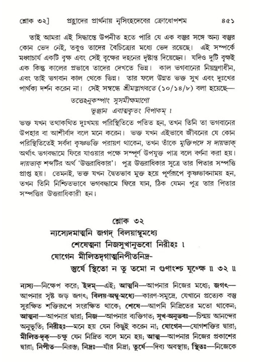 শ্রীমদ্ভাগবত, ৭ম স্কন্ধ-পৃষ্ঠা নং- ৪৫১