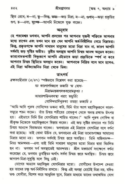 শ্রীমদ্ভাগবত, ৭ম স্কন্ধ-পৃষ্ঠা নং- ৪৫২