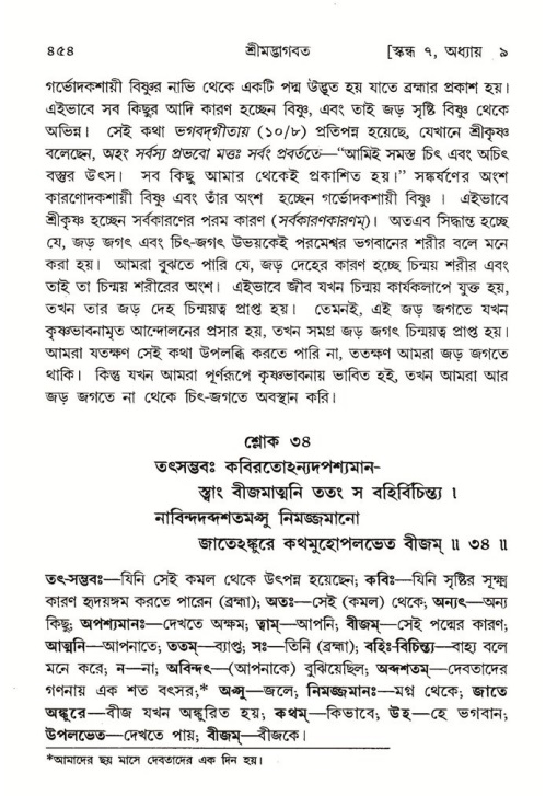 শ্রীমদ্ভাগবত, ৭ম স্কন্ধ-পৃষ্ঠা নং- ৪৫৪