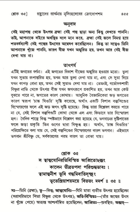 শ্রীমদ্ভাগবত, ৭ম স্কন্ধ-পৃষ্ঠা নং- ৪৫৫