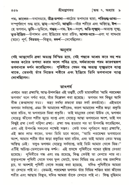 শ্রীমদ্ভাগবত, ৭ম স্কন্ধ-পৃষ্ঠা নং- ৪৫৬